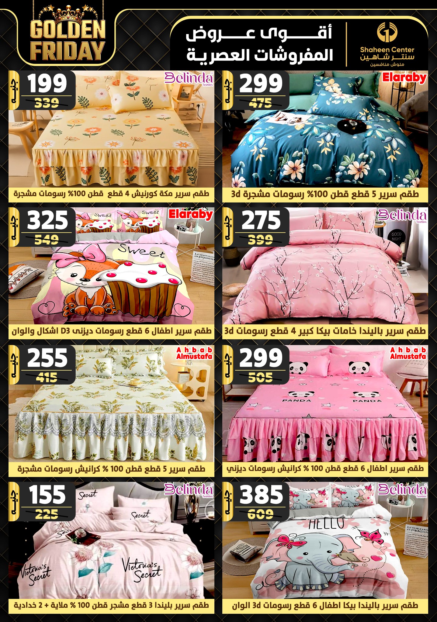 shaheen-center offers from 19dec to 25dec 2024 عروض سنتر شاهين من 19 ديسمبر حتى 25 ديسمبر 2024 صفحة رقم 25